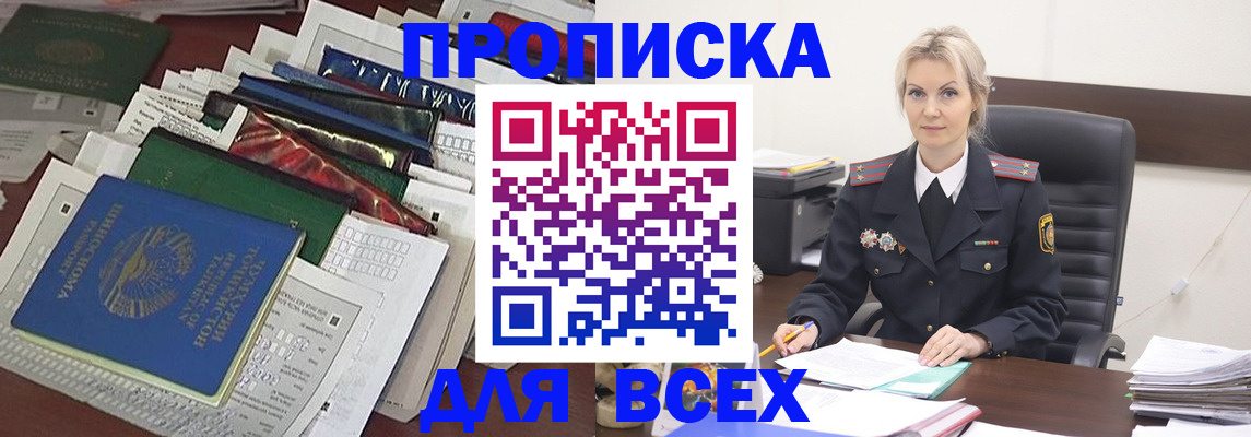 временная регистрация недорого в Поронайске