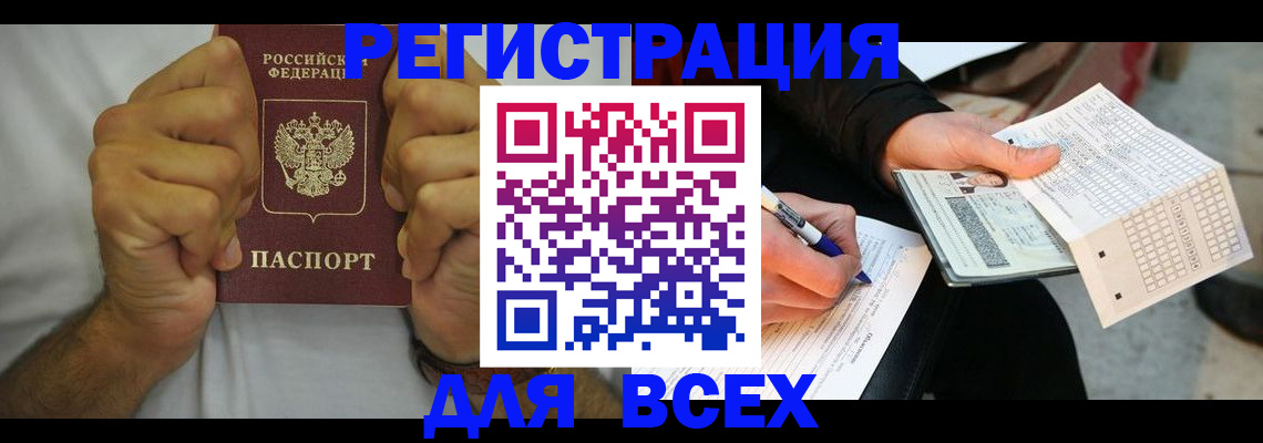 временная регистрация для школы в Поронайске