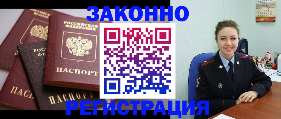 временная регистрация собственник в Поронайске