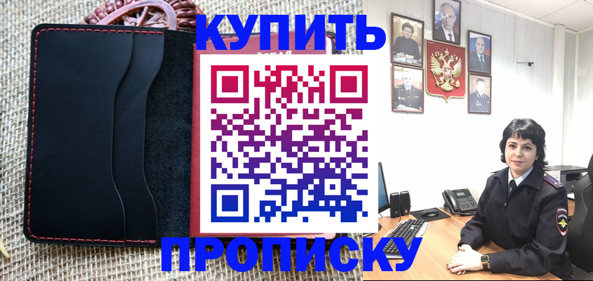 прописка от собственника в Поронайске