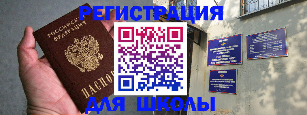 прописка ребенка в Поронайске